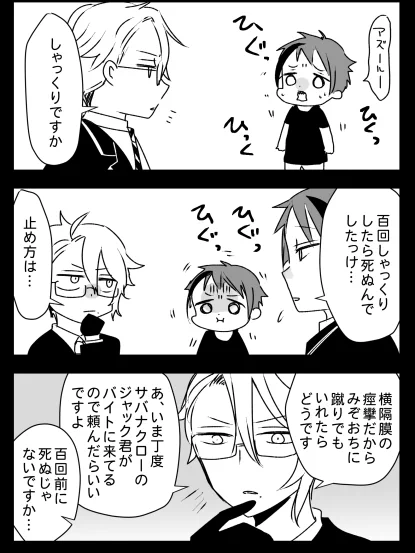 昨日寝る直前に描いてた謎のしゃっくり漫画置いときます 