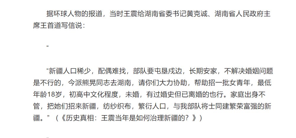 to recruit women from other provinces, first from Hunan.He wrote to the leader of Hunan prov, asking him to recruit young women for soldiers to marry: "need to have secondary education, unmarried, divorced OK too. Recruit them to XJ... reproduce the population".