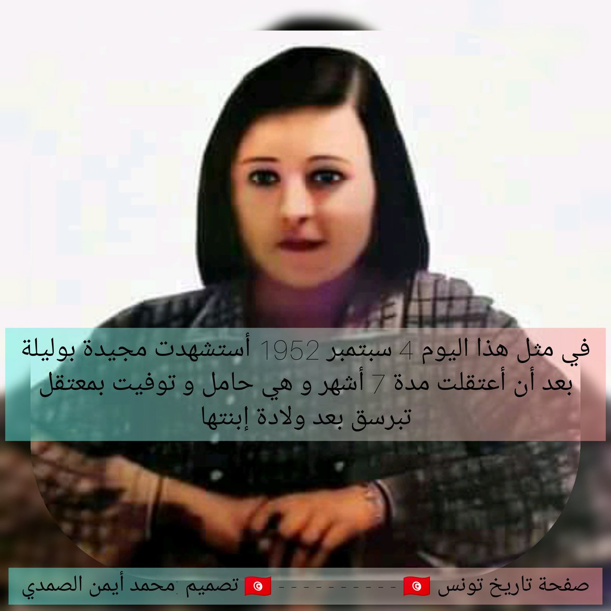 🌿🇹🇳 مجلة تاريخ تُونس 🇹🇳🌿 tweet media