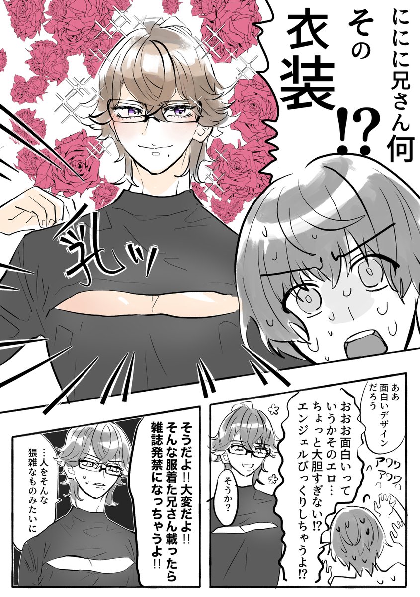 兄さんの衣装の露出を減らしたくて奮闘する瑛二です 