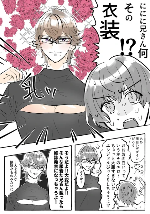 兄さんの衣装の露出を減らしたくて奮闘する瑛二です 