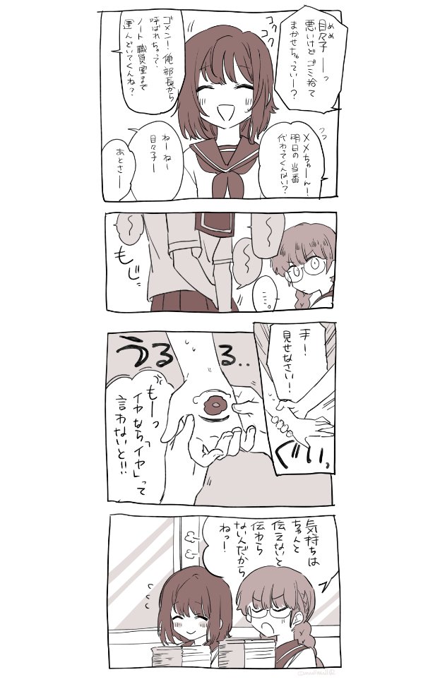 4つ目の目々子ちゃん 