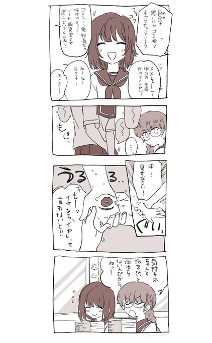 4つ目の目々子ちゃん 