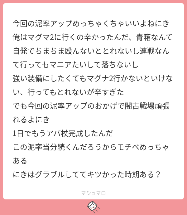 ブルクソマシュマロ 今ドロップのキャンペーンしてるのは火属性だけだしキャンペーンで上がったのはドロップ率ではなくドロップ 量だしアバター杖が落ちやすくなったのはマグナ アプデによる泥率アップの結果なのでずっと上がってます マシュマロを投げ合