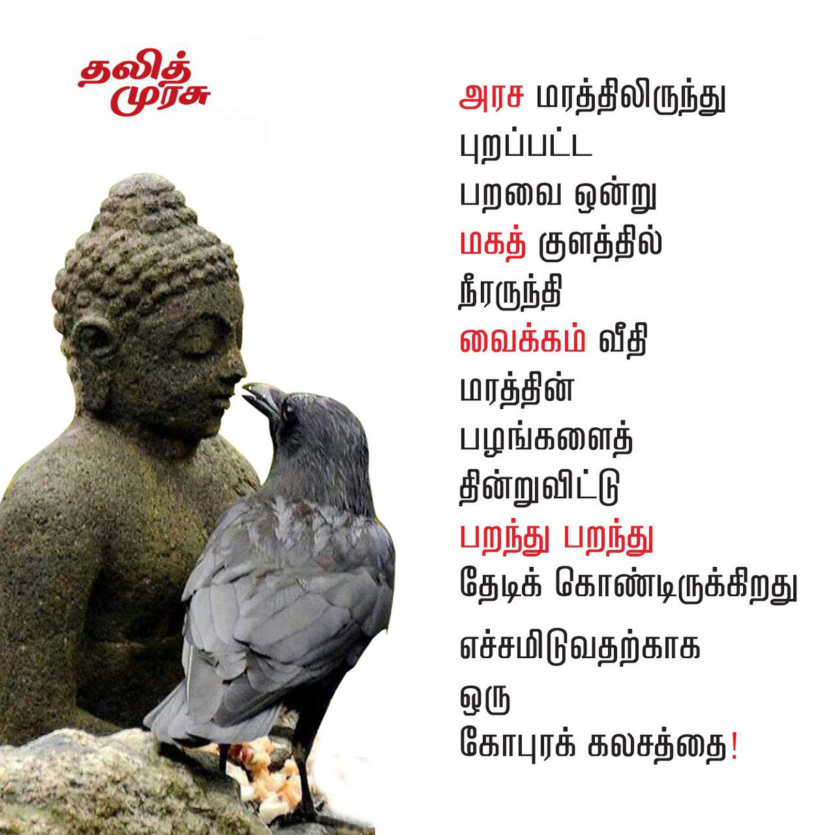 தலித் முரசு - Dalit Murasu tweet media