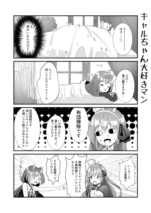 キャルちゃんのベッドにもぐるペコリーヌの4コマ 