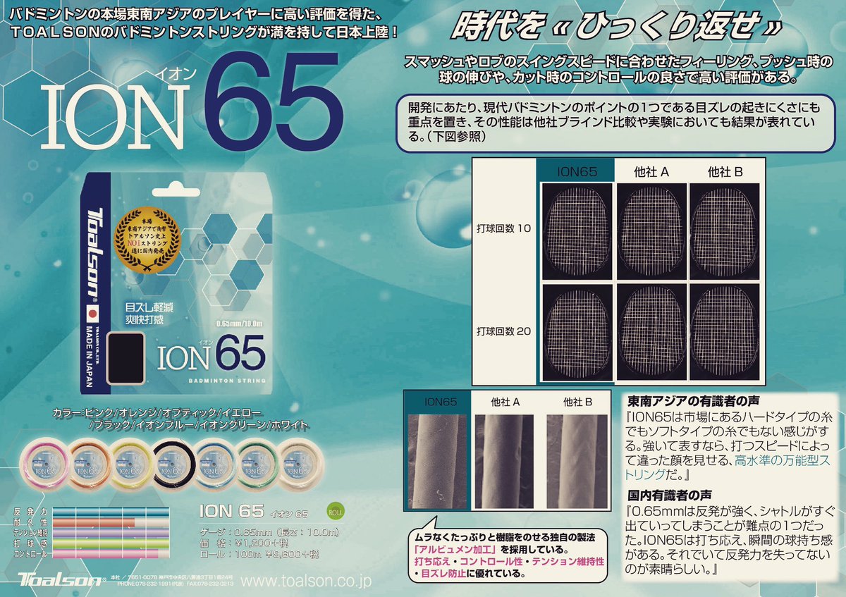 toalsonblog's tweet photo. 昨日はバド関連の業務をしておりました🏸

#ION65 の発売から約半年
おかげさまで国内出荷実績でなんと10,000張りを越えておりました！

展開店舗数で見ると驚異的な回転率です‼️

約320点とリピートもして頂けてると感じます✨（白以外250点）

人気順は白、黒、緑、黄です

#toalson
#badminton https://t.co/ub7WpJxhIc