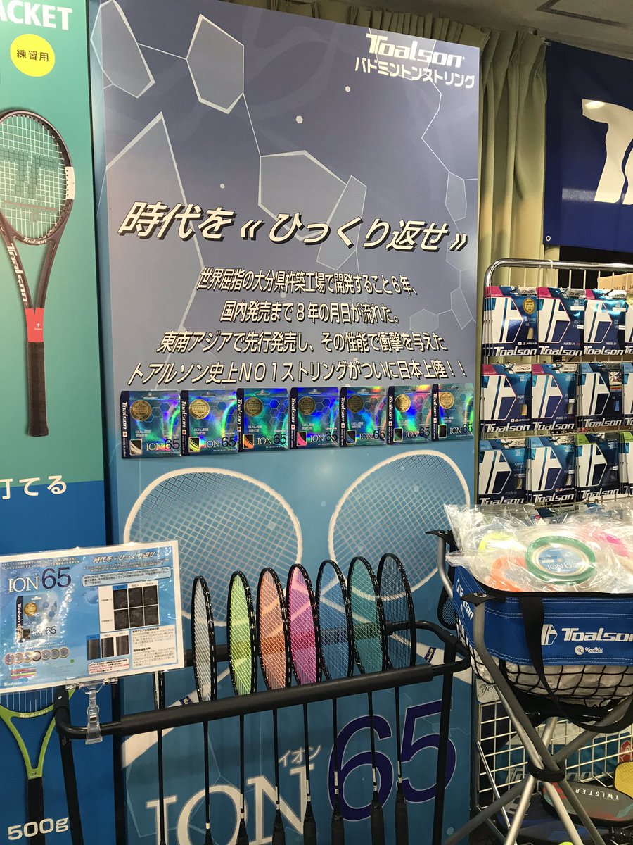 toalsonblog's tweet photo. 昨日はバド関連の業務をしておりました🏸

#ION65 の発売から約半年
おかげさまで国内出荷実績でなんと10,000張りを越えておりました！

展開店舗数で見ると驚異的な回転率です‼️

約320点とリピートもして頂けてると感じます✨（白以外250点）

人気順は白、黒、緑、黄です

#toalson
#badminton https://t.co/ub7WpJxhIc