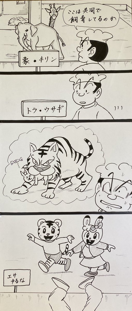 マンガ 動物園

#4コマ
#育児 