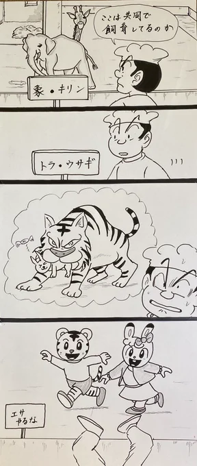 マンガ 動物園

#4コマ
#育児 