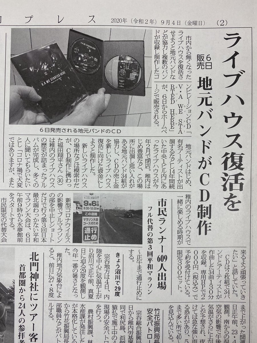 VStarted's tweet photo. 地元新聞に掲載されました。
明日9月6日(日)発売です！
予約受付中です！ https://t.co/xxLi6Gu8GY