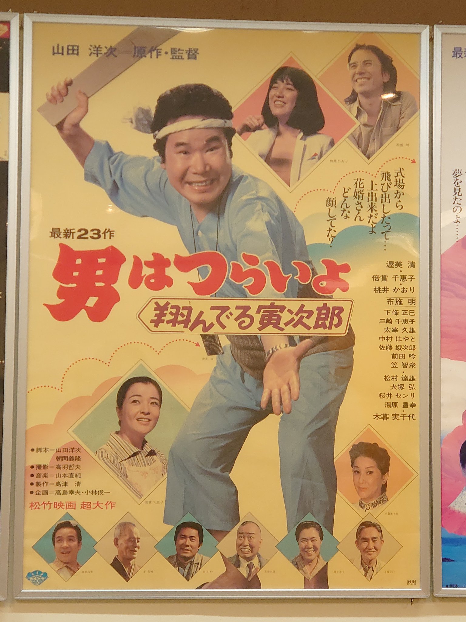 赤松亮 Bs Bsテレ東 シネマジャパン 土曜は寅さん 4kでらっくす 男はつらいよ 翔んでる寅次郎 1979年 松竹 カラー 107分 シリーズ 23 監督 山田洋次 出演 渥美清 倍賞千恵子 桃井かおり 布施明 湯原昌幸 木暮実千代 前田吟 笠智衆 下條 赤松亮 Bs Bsテレ東 シネマジャパン 土曜は寅さん 4kでらっくす 男はつらいよ 翔んでる寅次郎 1979年 松竹 カラー 107分 シリーズ 23 監督 山田洋次 出演 渥美清 倍賞千恵子 桃井かおり 布施明 湯原昌幸 木暮実千代 前田吟 笠智衆 下條