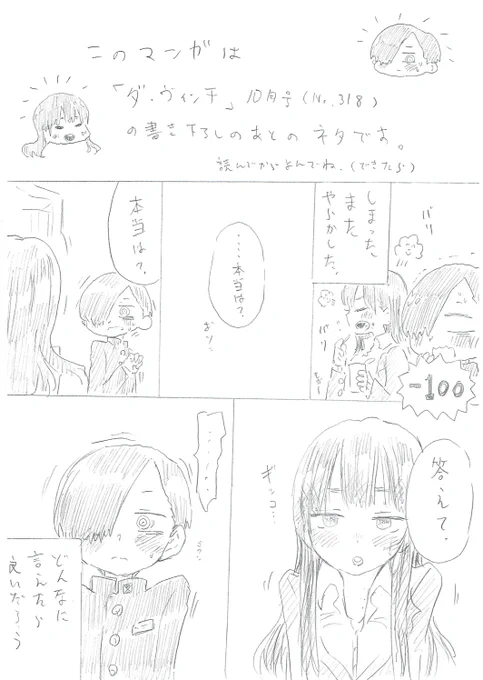 素直になれたら
#僕の心のヤバイやつ
#僕ヤバ 