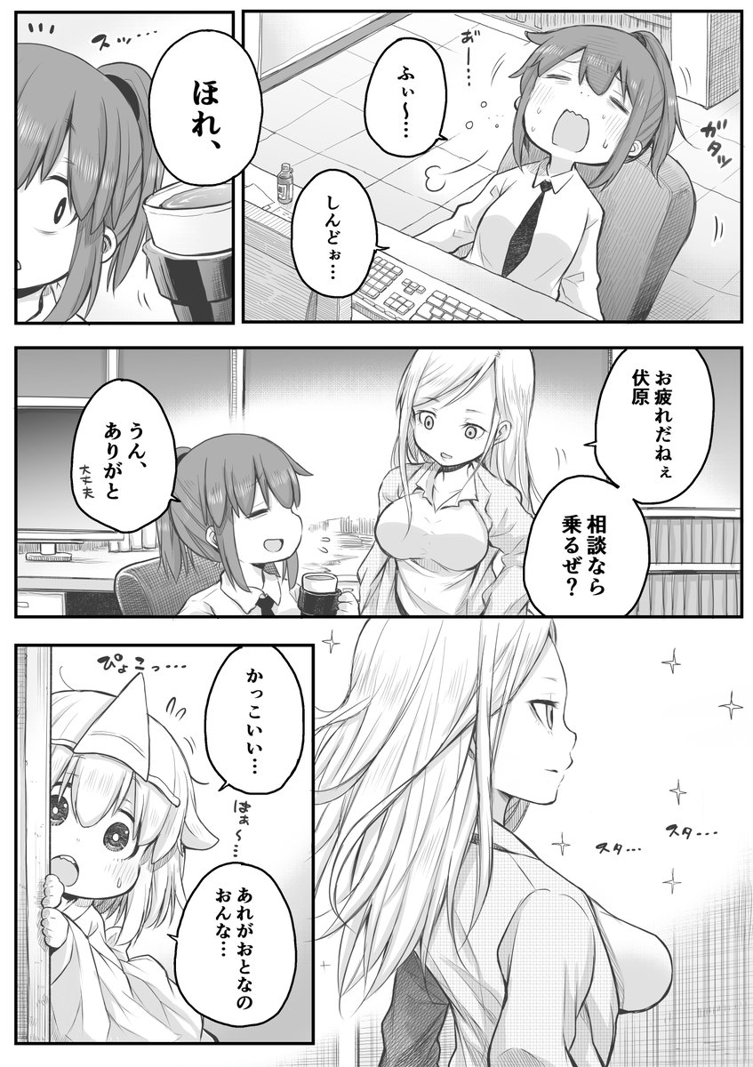 【創作漫画】相談なら…。

#社畜さんは幼女幽霊に癒されたい。 