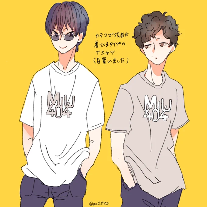 ←最終話放送前に描いていたペアルック

私たちが見せられたペアルック→

#MIU404
 #MIU404イラスト企画 
#MIU404最終回 