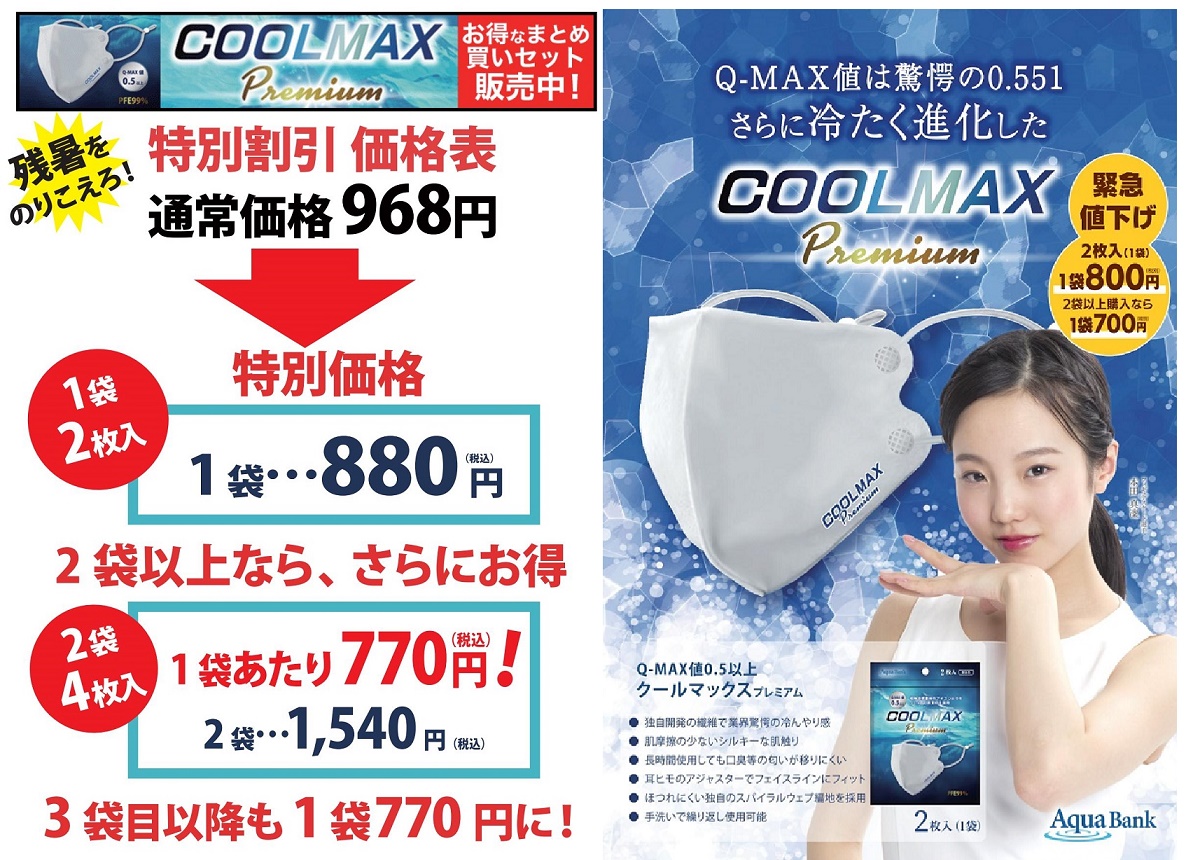 cafe名神尼崎店 まだまだ暑い日が続きますね 緊急値下げ 冷感マスク Cool Max ぶらっと尼崎にて販売中 Coolmax 冷感マスク ネットカフェ インターネット ダーツ ビリヤード 甲子園 尼崎 塚口 伊丹 漫画喫茶 コミック 大阪 宿泊