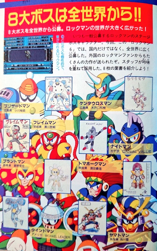 しばしょう Siva Show 私の持っているロックマンのボスキャラ公募の元イラストです いつ見ても村田先生凄い あとはロックマン8がゲーム内でみれました あとロックマン フォルテの元イラストも実家にあったな が これ以外にも公開されているのかしら