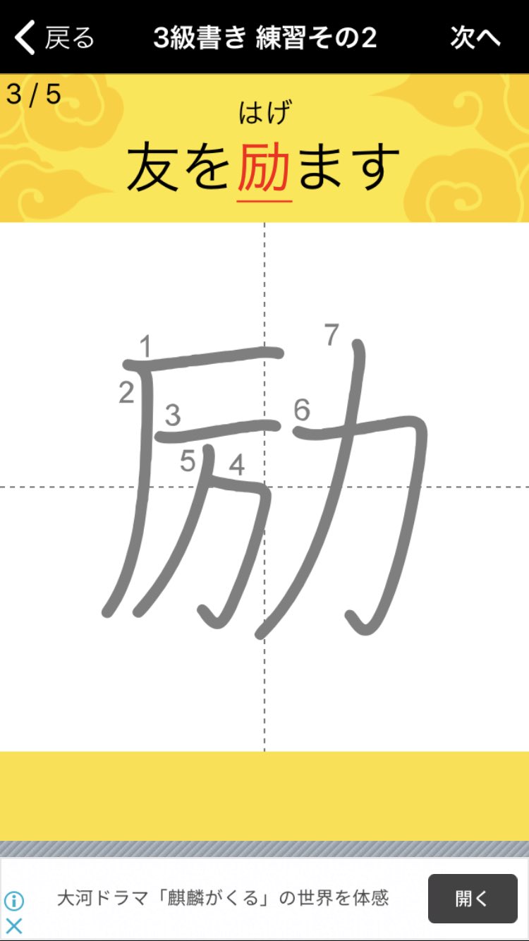 しなだゆかり 書き問題 む むずかしい アプリは画数違うだけでも間違いになったり書き順も教えてくれるからめちゃいいやん 漢検3級 来月試験 T Co Nz2vvsbovu Twitter