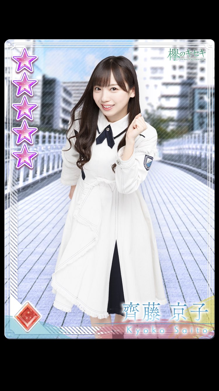 欅坂46 欅のキセキ 齊藤京子 希少品欅坂46beside you 齊藤京子