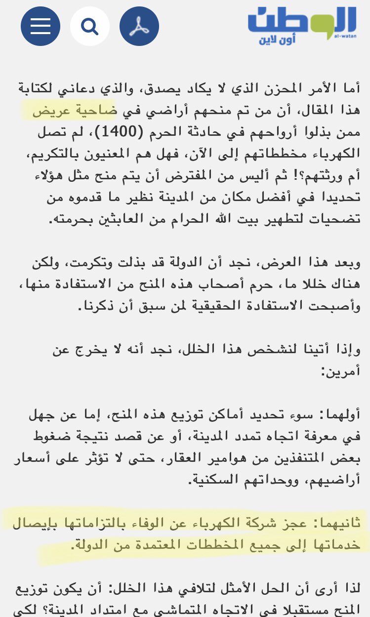 حي عريض الرياض On Twitter الكاتب عباس العصيمي لشركة الكهرباء هل أراضي المنح خصصت لأصحابها أم لورثتهم Alknaan2014 Moenergy Saudi Alkahraba Khalideleridy Binayyaffaisal Amanatalriyadh حي عريض Https T Co Trqgtqdxul