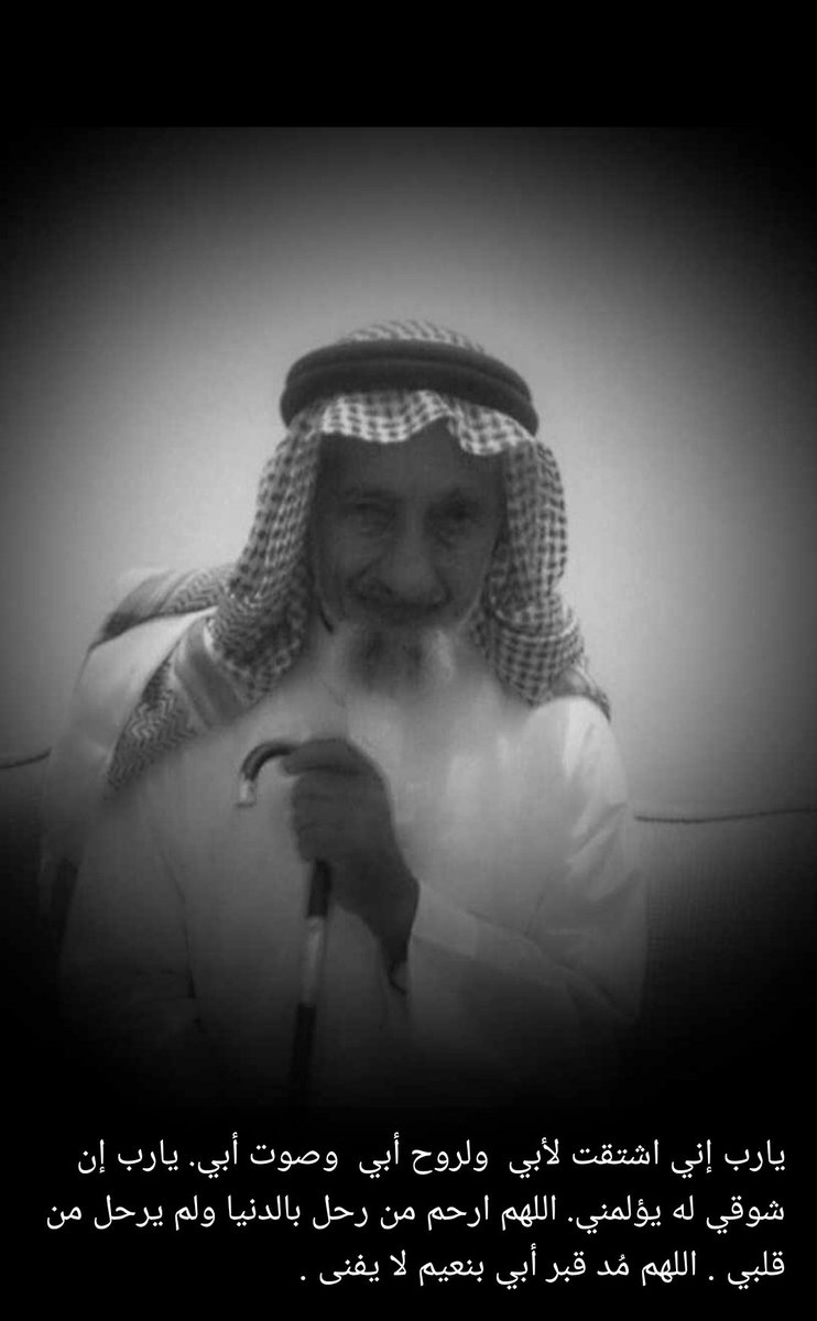 abdullah12mmatt's tweet photo. اللهم اسكنه الفردوس الأعلى من الجنة توفي في صباح يوم الأحد 1440/7/10  #رحمك_الله_ياأبي https://t.co/vFHr0ccz6k