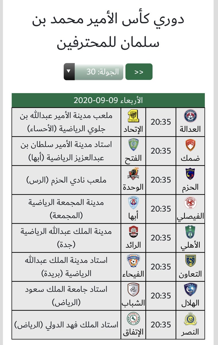 مباريات اليوم On Twitter الدوري السعودي نتائج الجولة 29 الترتيب مباريات الجولة 30 والأخيرة