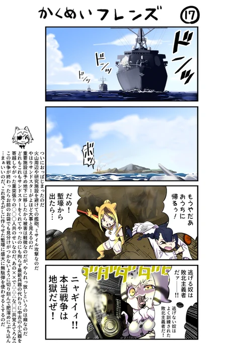革命フレンズ17 