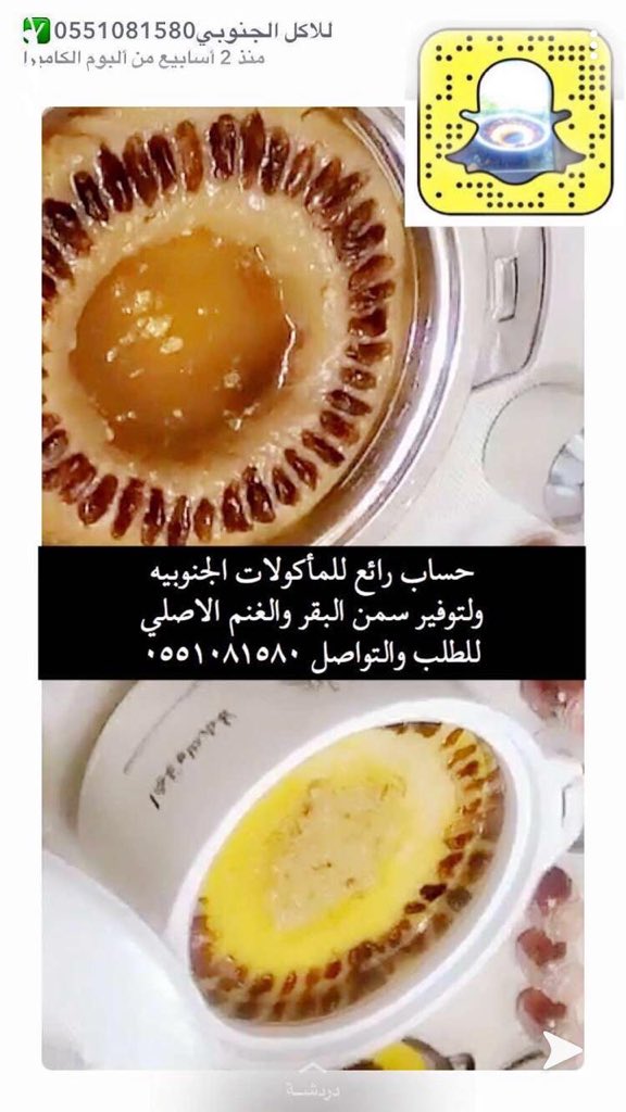 Ganopyh's tweet photo. للاكلات الجنوبيه والسمن البلدي والعسل الجنوبي ..باأيدي  بنت الجنوب اقدم بكل حب وآمانه ..بالرياض .. يشرفني دعمكم لي وتشجيعي فهو مصدر رزقي الوحيد ❤️ سناب:alganop1 https://t.co/vVfIKAj3nk     
واتس
https://t.co/2oBufIWWec  #الرياض https://t.co/rTrgGgtoi1
