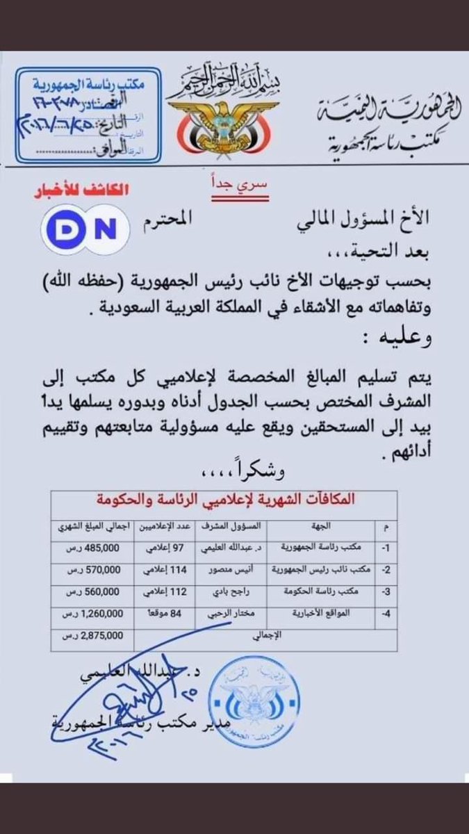 benlaghbar's tweet photo. #وثيقة
#فضيحة مدوية مبالغ مهولة ل #ذباب_الاخوان
 1.260.000 ريال سعودي للبليد مختار الرحبي، و 570.0000 ريال سعودي للبليد أنيس منصور
ميزانية ذباب الكتروني لشهر واحد عام 2016.
كل ذلك لمهاجمة الجنوب ومحاولة زع الفتن فيه.
بينما جرحى المقاومة يموتون نزيفا والما. https://t.co/9WJqCUYBC0