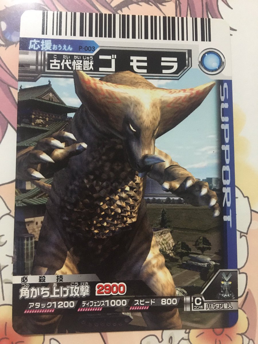 大怪獣シリーズ(R) ウルトラマン編「古代怪獣 ゴモラ」少年リック限定