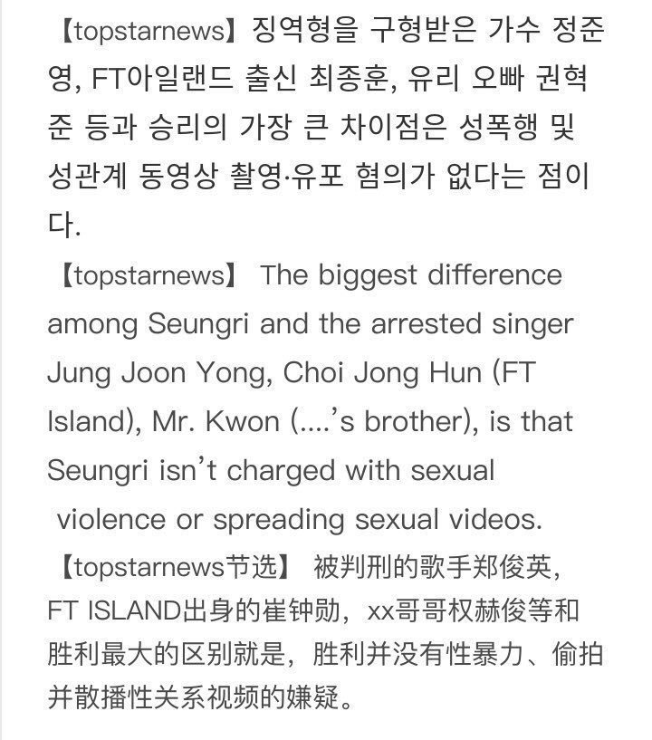 14. Ο Seungri δεν έχει ποτέ κατηγορηθεί για βιασμό και κατάχρηση ναρκωτικών… Οι πραγματικοί ένοχοι που κατηγορήθηκαν και έπρεπε να κατηγορηθούν ήταν ο JJY, ο Choi Jong-hoon, ο Kim και οι υπόλοιποι που ήταν μέλη του Molka Chat....