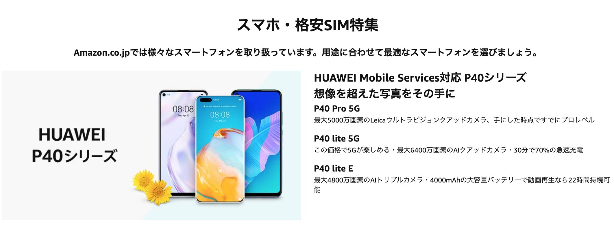 オススメッダーz Amazonスマートフォン乗り換え特集 Aquos Asus Xiaomi Sony等のスマホを格安simセットでお得な価格で手に入れるチャンスです 特集ページ T Co M5am8kwsb8 T Co Zg6xmbionf Twitter
