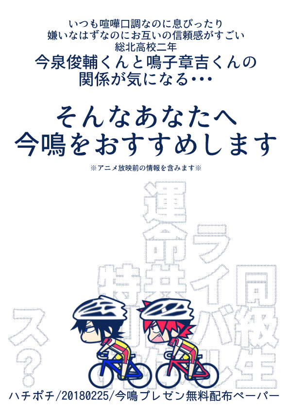 プチも最終日ですごく今更なんですが今鳴プレゼンを再掲します
本誌新章突入してるので今から読んでも今鳴に間に合う!というかまさに今がベストなタイミングです?(今鳴に間に合うとは?) 