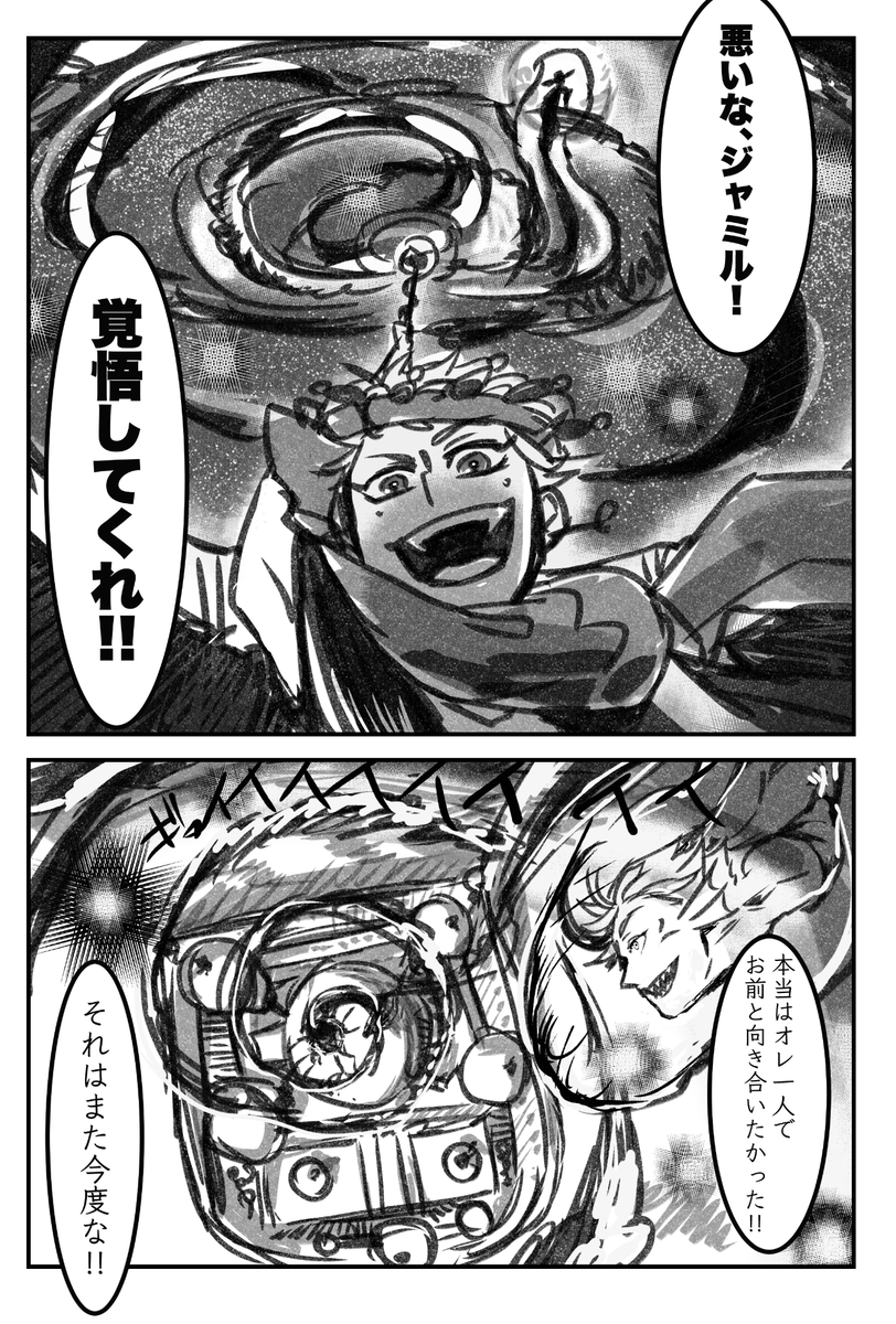 捏造4章最終戦闘漫画の続きです。
55・56・57ページ

*捏造展開
*魔法独自解釈
*強めの幻覚
*監督生(顔出しNG)がいます
*雑オブ雑
*4章ネタバレまみれ

ロックンロール!!!!! 