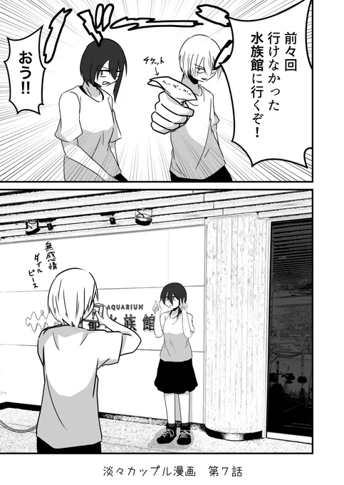 淡々カップル漫画 第7話 