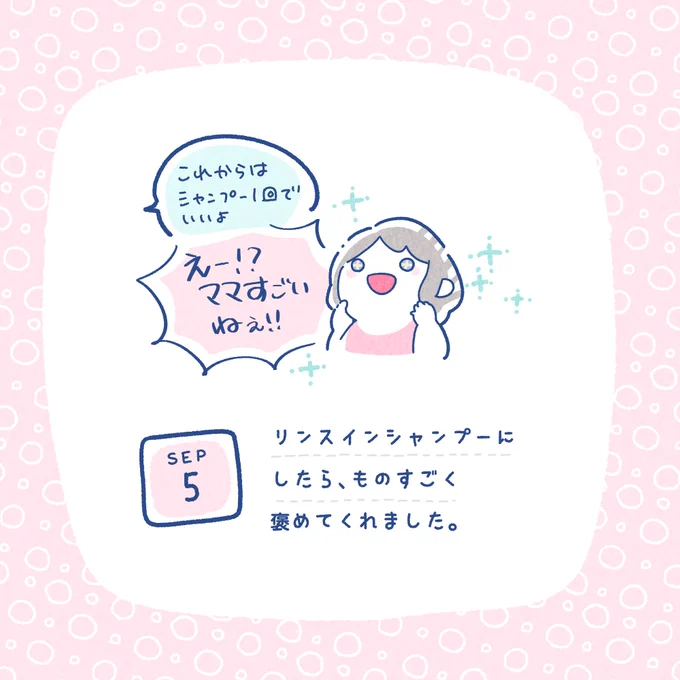 9/5 リンスインシャンプー 