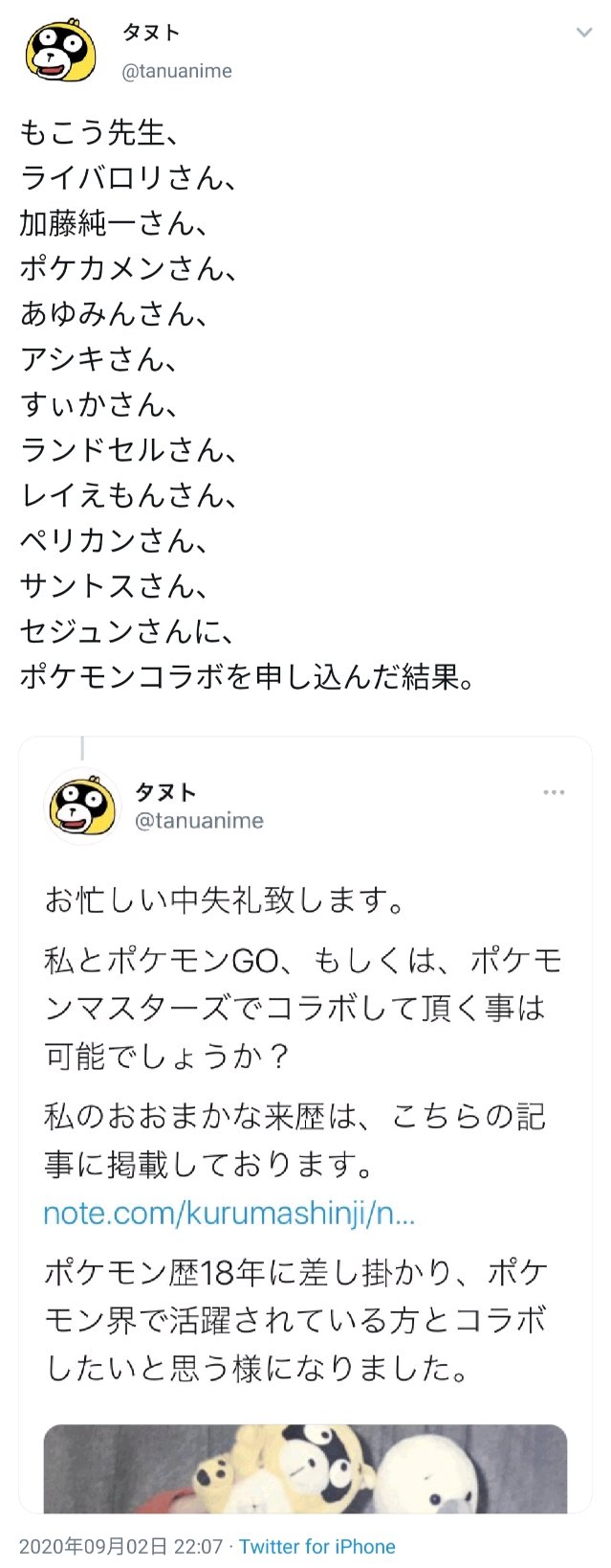 滝沢ガレソ 自称有名ポケモンプレイヤー タヌト さん 他の有名ポケモン配信者に丁寧な来歴と共にコラボ依頼をするも 全員から無視され逆ギレ 来歴から漂う ホンモノ の匂いが半端なさすぎると話題に Tanuanime T Co Uvarsnebho