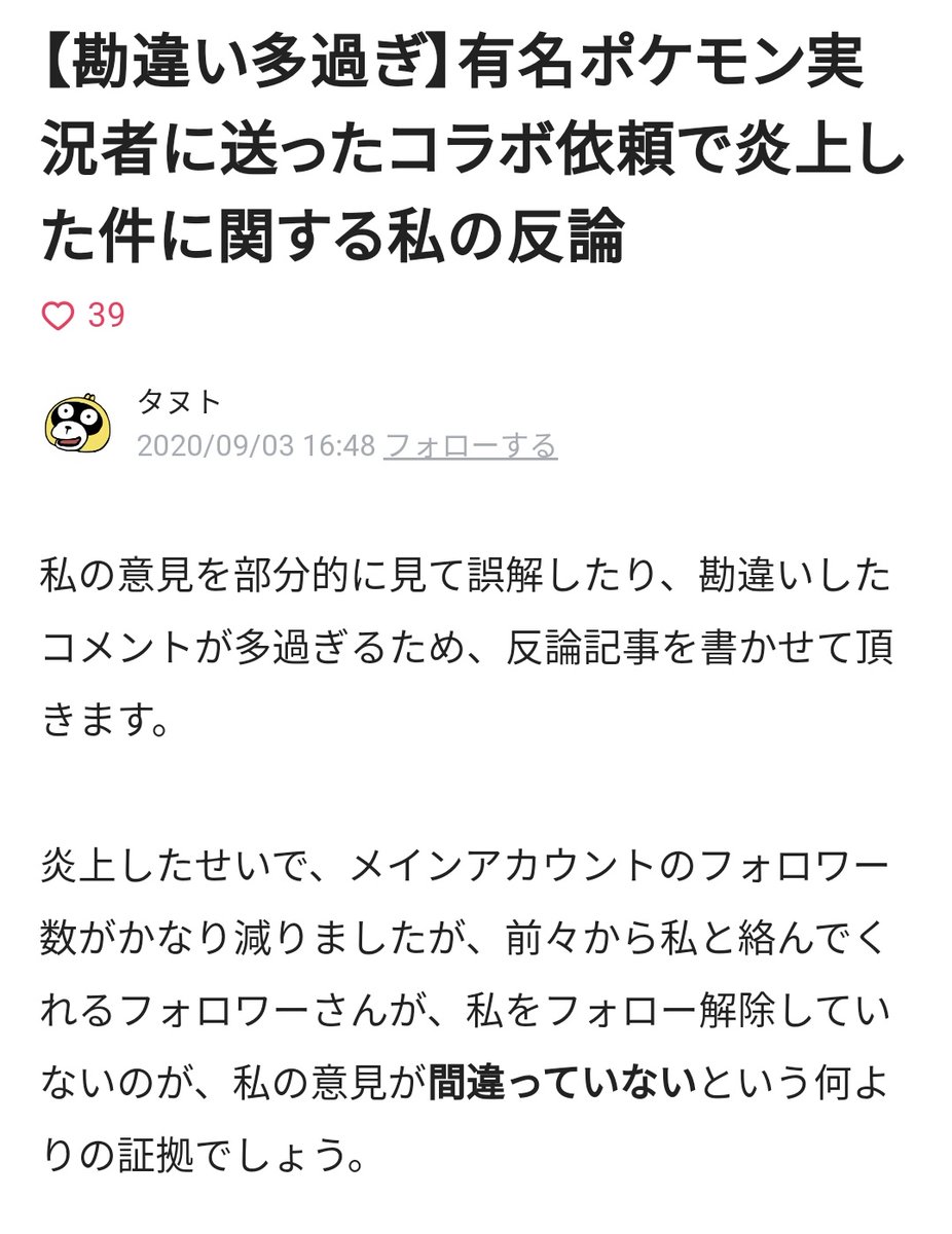 滝沢ガレソ 自称有名ポケモンプレイヤー タヌト さん 他の有名ポケモン配信者に丁寧な来歴と共にコラボ依頼をするも 全員から無視され逆ギレ 来歴から漂う ホンモノ の匂いが半端なさすぎると話題に Tanuanime T Co Uvarsnebho 滝沢ガレソ 自称有名ポケモンプレイヤー タヌト さん 他の有名ポケモン配信者に丁寧な来歴と共にコラボ依頼をするも 全員から無視され逆ギレ 来歴から漂う ホンモノ の匂いが半端なさすぎると話題に Tanuanime T Co Uvarsnebho