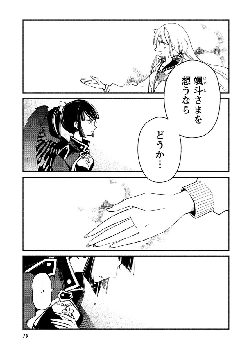 【鬼の少女と、天狗の少女と、触れた女性を必ず災難に遭わせる少年の話】7-8 