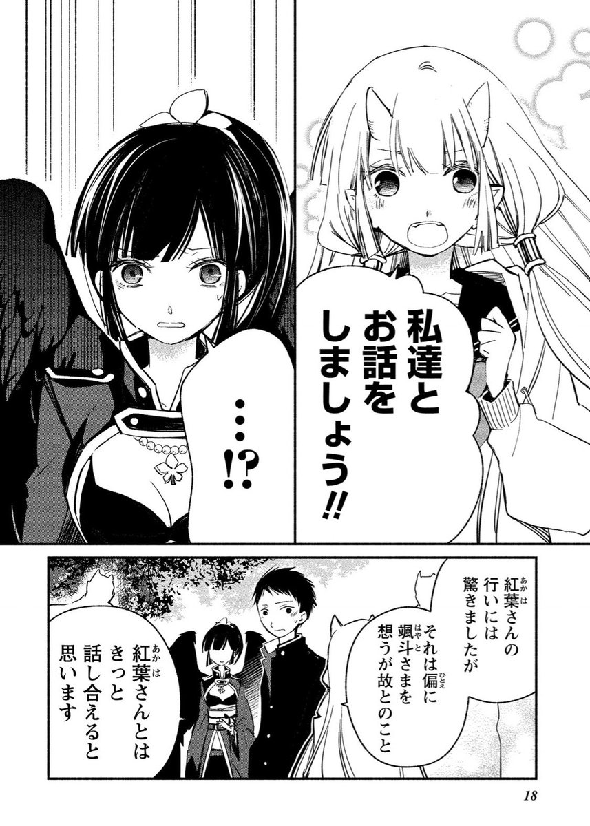 【鬼の少女と、天狗の少女と、触れた女性を必ず災難に遭わせる少年の話】7-8 