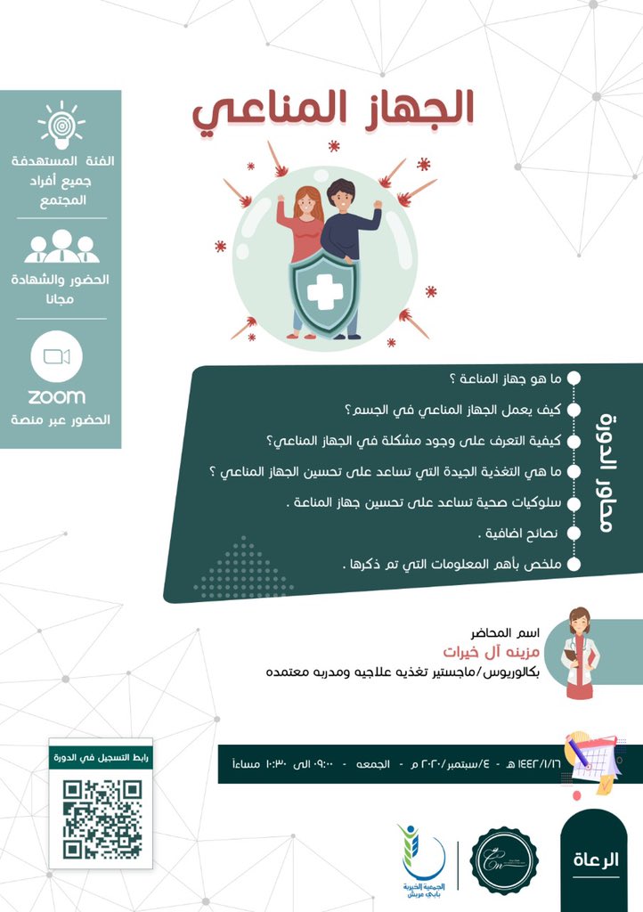 D_n520's tweet photo. تم بحمد الله الانتهاء من دورة الجهاز المناعي بتاريخ 4/9/2020 م. 
تحت فريق صحتك بيدك التطوعي 🌱 بالتعاون مع الجمعيه الخيريه بأبي عريش
المحاضره : د.مزينه آل خيرات 
تحت اشراف :
أ.عبدالعزيز حمدي
أ.نوال صديق 
أ.امجاد طميحي 
أ.احلام سليمان
مصمم الفريق : يحيى حمدي https://t.co/Qtn5qGUlez
