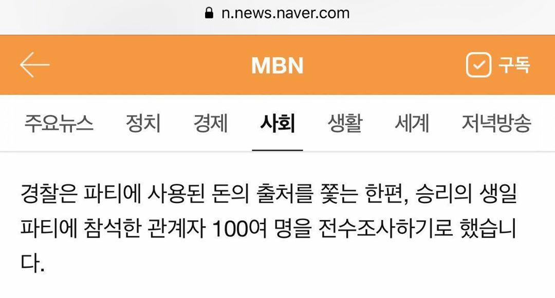 <<<< Άρθρο: Η αστυνομία αποφάσισε να ερευνήσει και τα 100 άτομα που παρευρέθηκαν στο πάρτι γενεθλίων του Seungri. >>>>