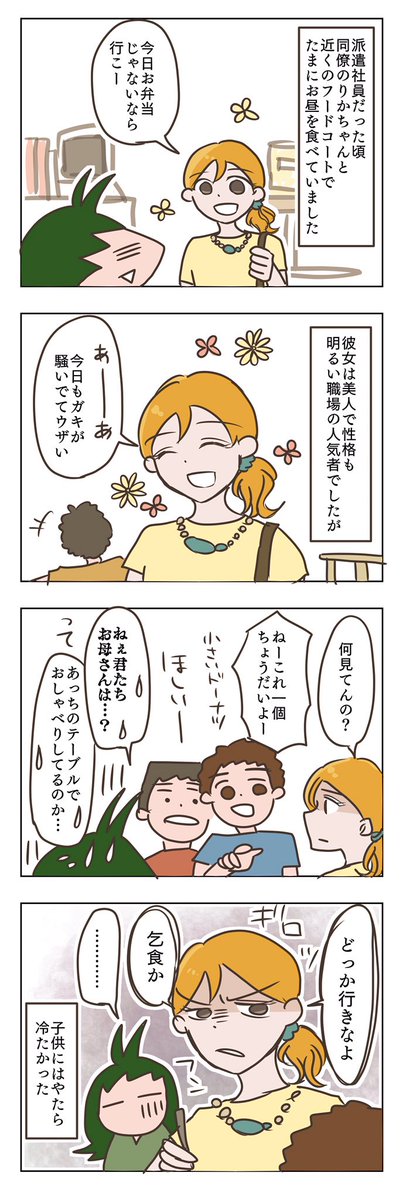 あこルース On Twitter フードコートと彼女 最近気づいたことがありまして それと同時に思い出した派遣社員時代の同僚の話 独身の時と現在 歳を取って 立場が変わって 私も多少考え方が変わったんだろうか 変わっていないような気もする 漫画が