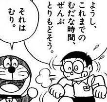 ひびく言葉 のび太語録 Nobita Goroku Twitter