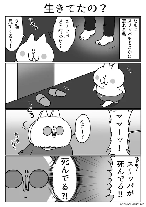 第519話 生きてたの?『ボンレスマム』かわベーコン (@kawabe_kon) #漫画 https://t.co/iJWb7xq3oq 