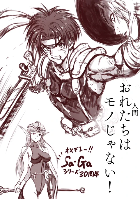 やっちまった…寝てない…今から仕事なのに…
気になるタグが目についたからつい描いてしまいました?
私が初めてプレイしたRPGです、神にケンカを売ってから30年…思い出深いですね〜  #サガシリーズ30周年 #20分だけ寝よう 