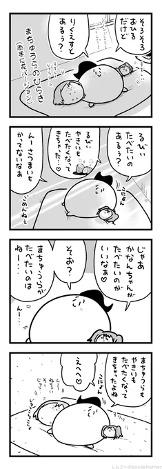おなじのがたべたいるびぃとまちゅうら 