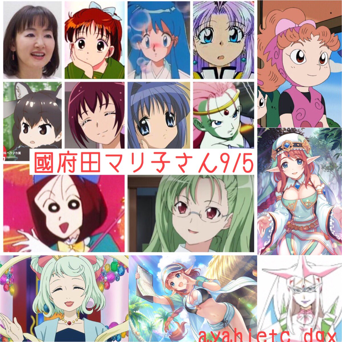 9/5は、声優・女優・歌手・ナレーターの國府田マリ子さんの誕生日です 