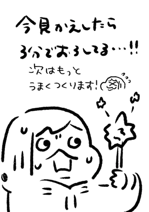 漫画の中でフーセンを雲に5分浸して～といいつつ3分で引き下げる矛盾があるのは私のミスです・・・引き下げ時間は5分で覚えて下さいね?そして、いつも優しく教えて下さってありがとうございます! 