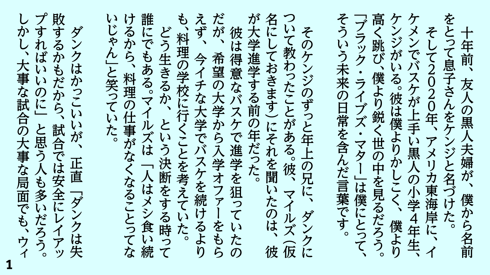Ozawa Kenji 小沢健二 ブラック ライブズ マターと 数字ではないこと Nba Nbarakuten T Co Qg0lqnnfwp Twitter